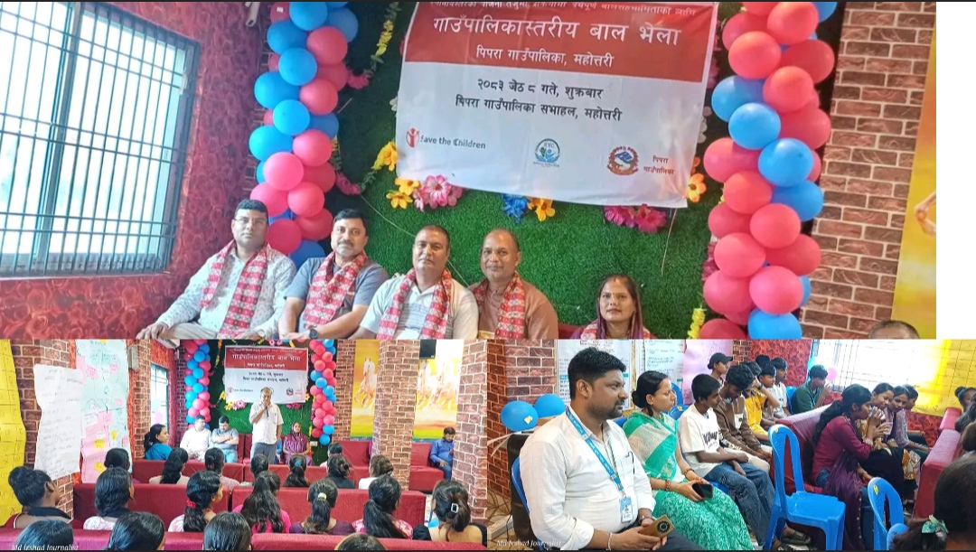 सेभ द चिल्ड्रेन, रतौली युवा क्लब र पिपरा गाउँपालिकाको समन्वयमा बाल भेला सम्पन्न