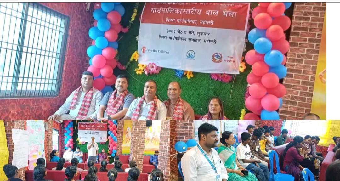 सेभ द चिल्ड्रेन, रतौली युवा क्लब र पिपरा गाउँपालिकाको समन्वयमा बाल भेला सम्पन्न