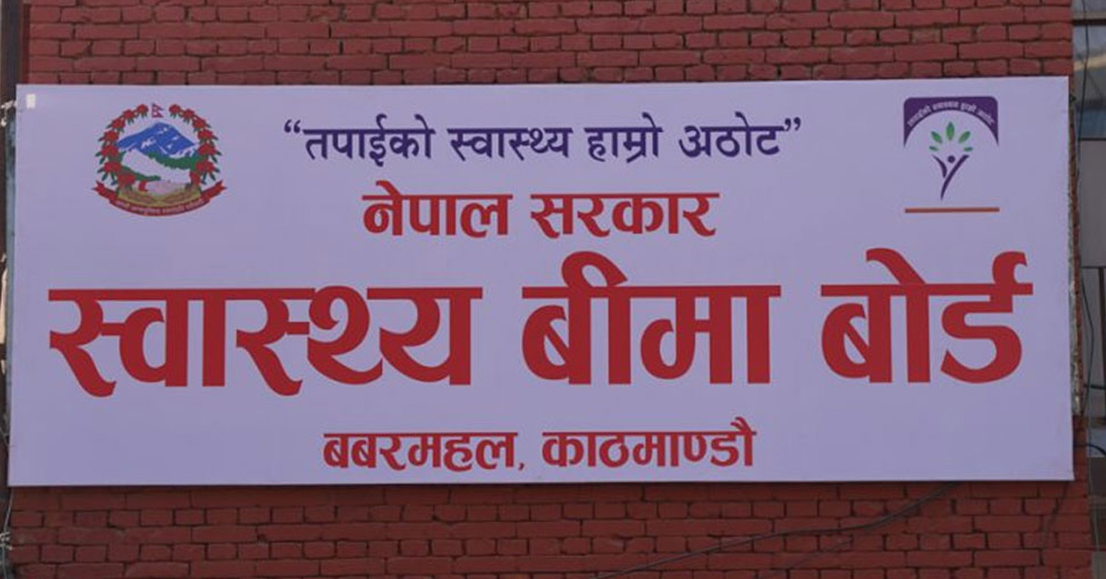 स्वास्थ्य बिमा भएका बिरामीलाई निजी अस्पतालमा अब आकस्मिक उपचार मात्र