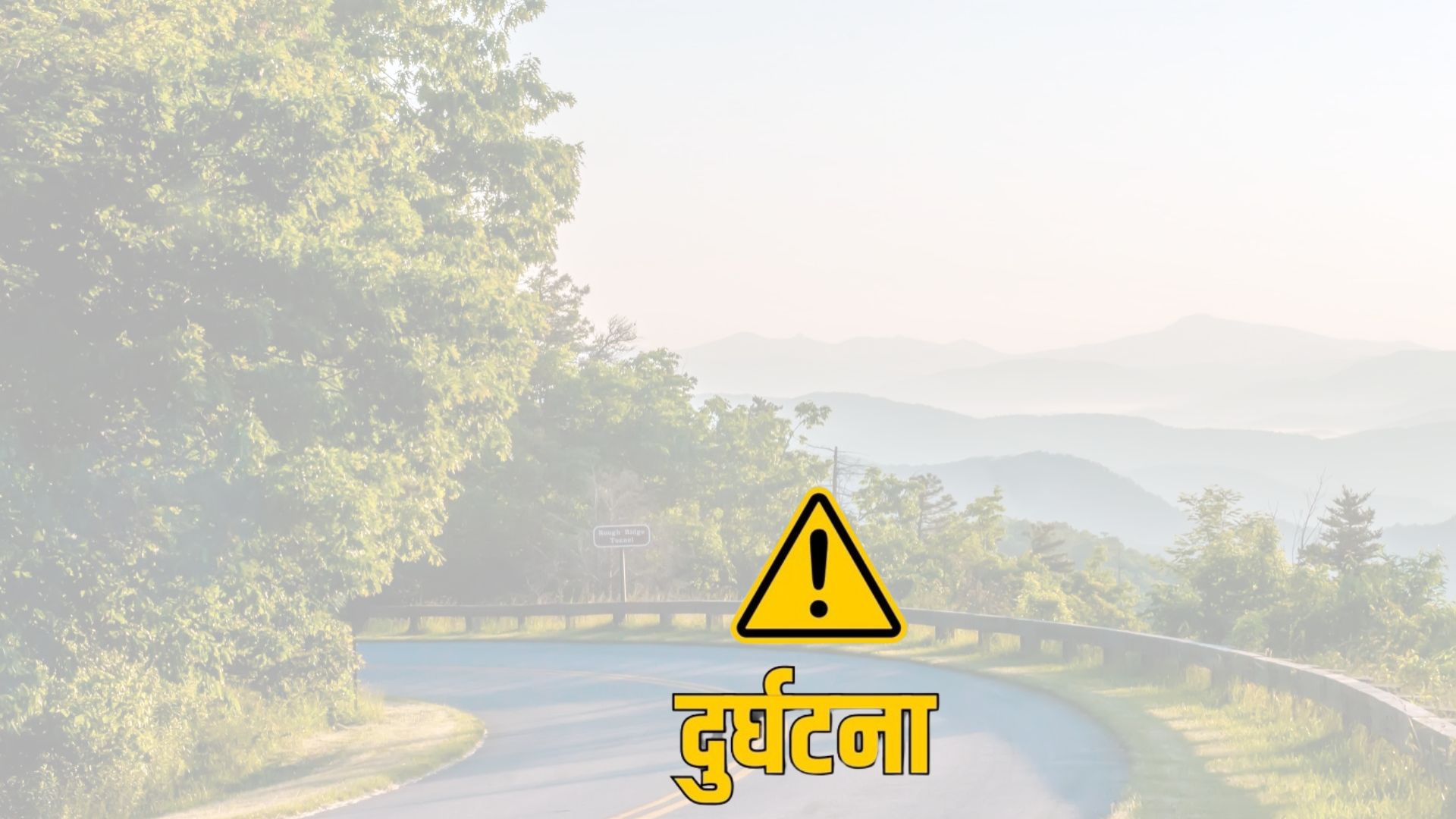 दैलेखमा फोर्स मिनीबस कर्णाली नदीमा खस्यो