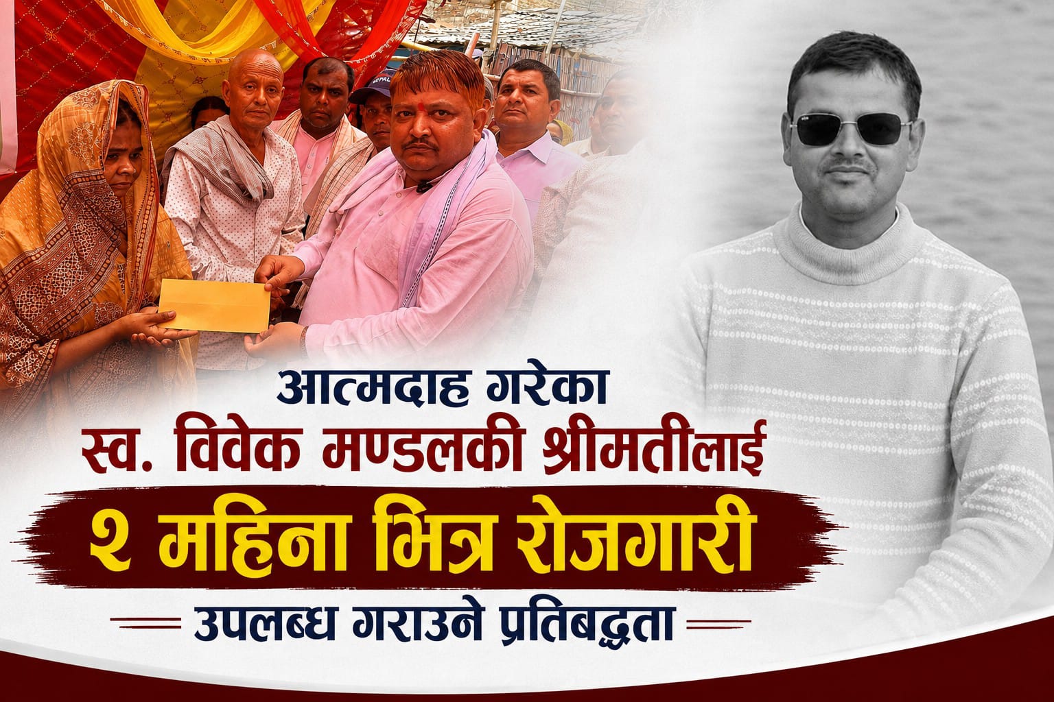 विवेक मण्डलकी पत्नीलाई दुई महिनाभित्र रोजगारी: वीरेन्द्र प्रसाद सिंह