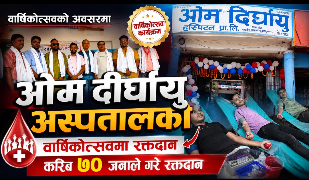 ओम दीर्घायु अस्पतालको वार्षिकोत्सवमा रक्तदान, करिब ७० जनाले गरे रक्तदान
